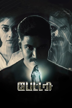  Battery (2022) Dual Audio [Hindi ORG. - Tamil] WeB-DL 480p [400MB] | 720p [1.2GB] | 1080p [2.5GB]