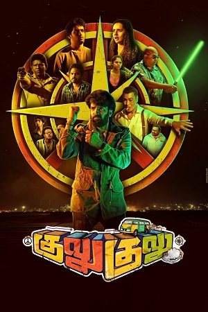  Gulu Gulu (2022) UNCUT HDRip ORG. Dual Audio [Hindi – Tamil] Full Movie 480p [550MB] | 720p [1.4GB] | 1080p [3GB]