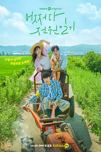  Once Upon a Small Town (2022) Season 1 [S01E12 Added] {Korean With Subtitles} 720p HEVC [200MB] WEB-DL