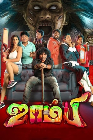  Zombie (2019) UNCUT Dual Audio [Hindi ORG. - Tamil] WEB-DL 480p [450MB] | 720p [1.2GB] | 1080p [2.5GB]